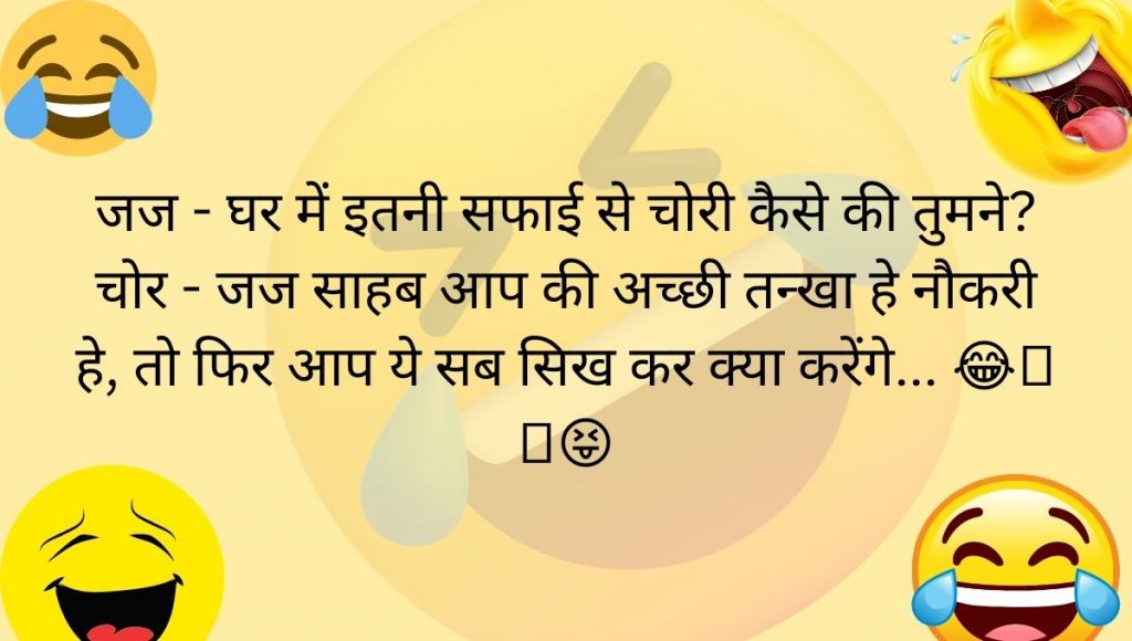 jokes in hindi