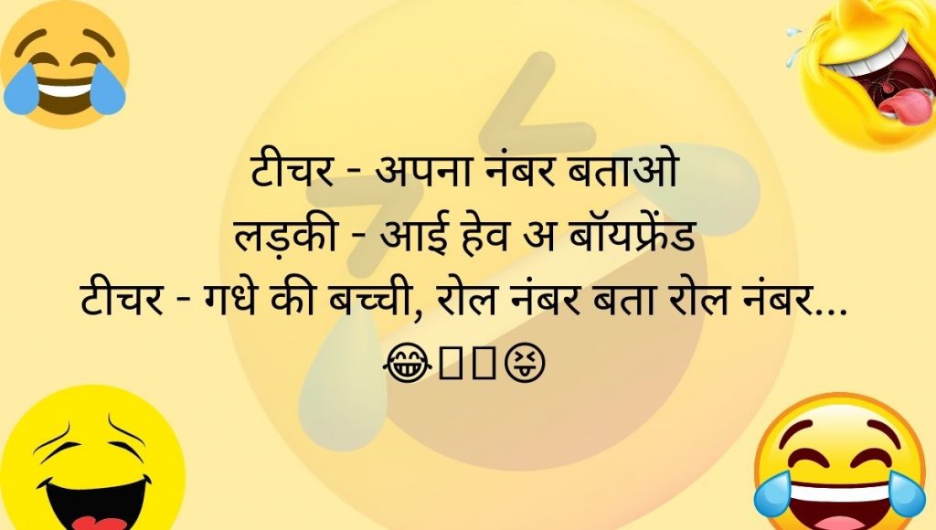 very funny jokes in hindi