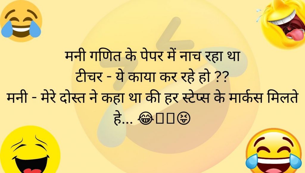 funny jokes in hindi